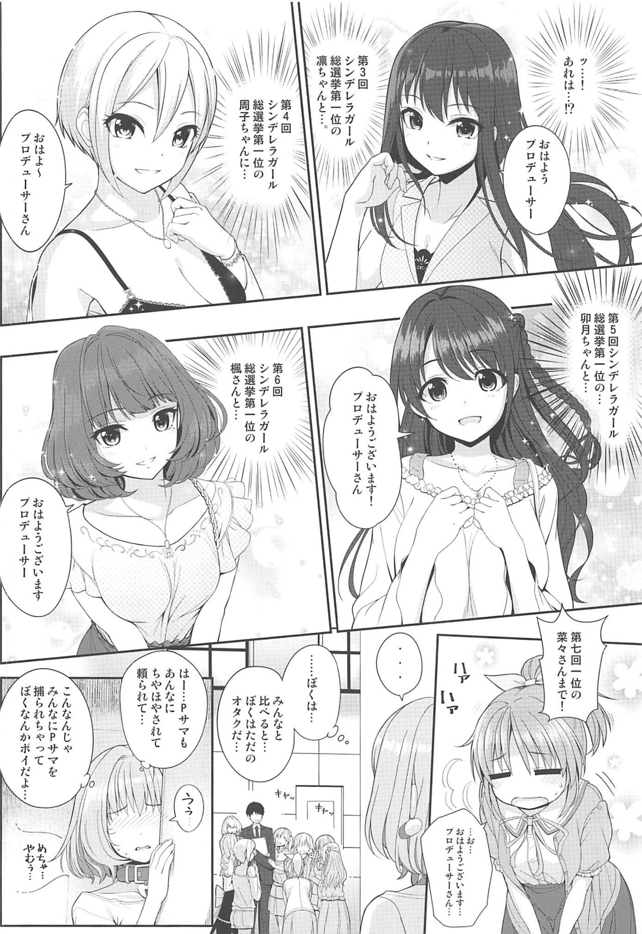 (C96) [Chocolate Pepper. (野村輝弥)] SUKO+SUKO (アイドルマスター シンデレラガールズ)