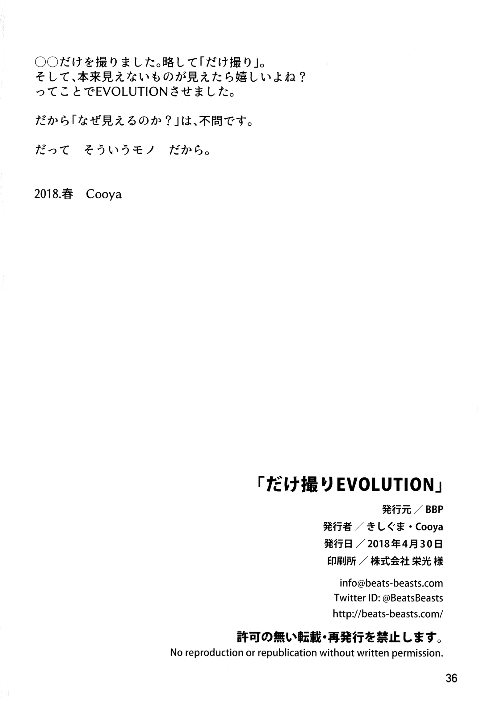 ダケトリEVOLUTION