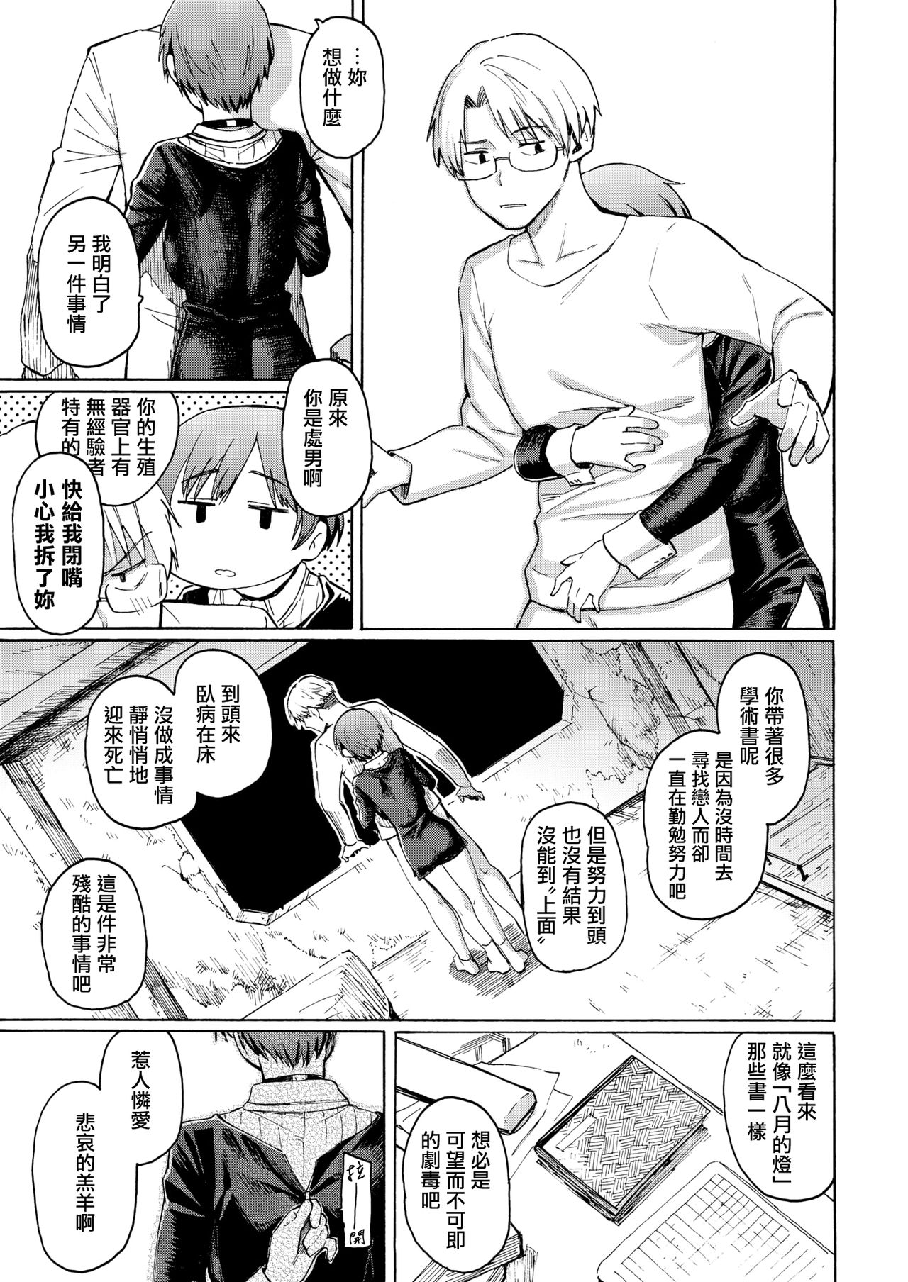 [藤丸] 終わりの電気羊 (COMIC快楽天2019年12月号) [中国翻訳] [DL版]