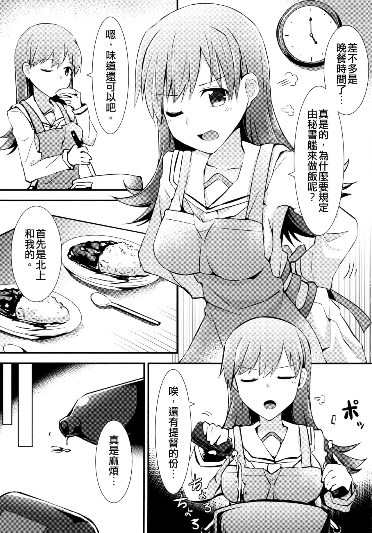 [瑞宅 (瑞氏)] 大井の特製カレー (艦隊これくしょん -艦これ-) [中国語] [DL版]