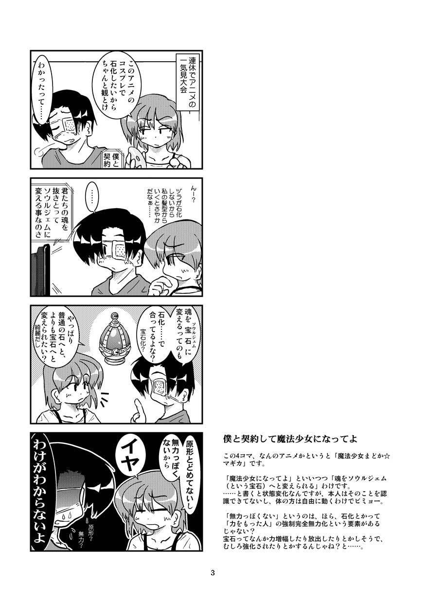 いしになる娘Vol.0.11.1231