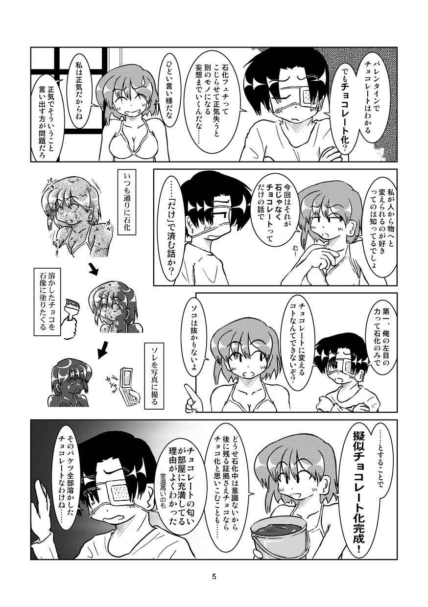 いしになる娘Vol.0.11.1231