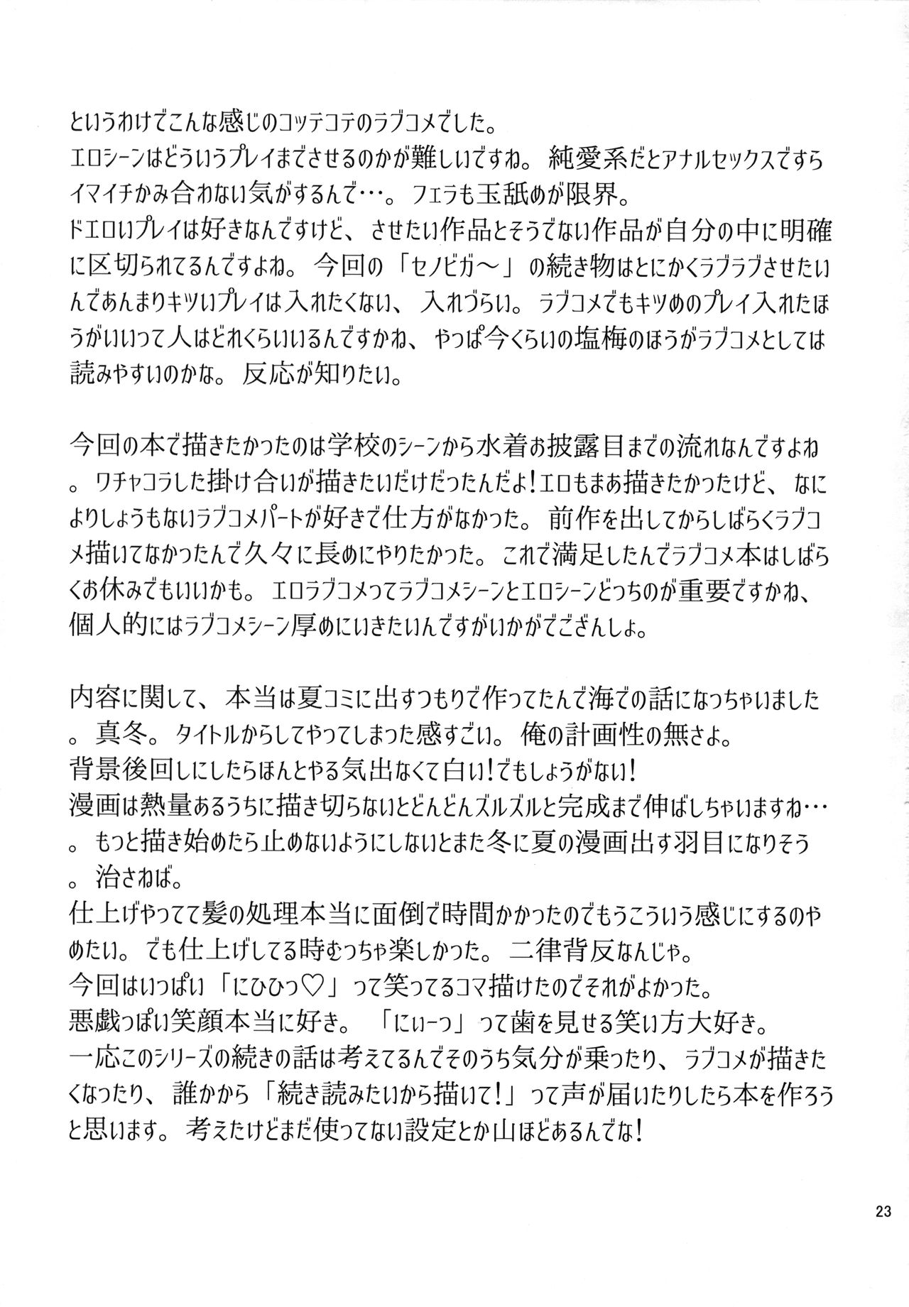 (C93) [大きな器 (新井大器)] ドラスティックサマーバケーション