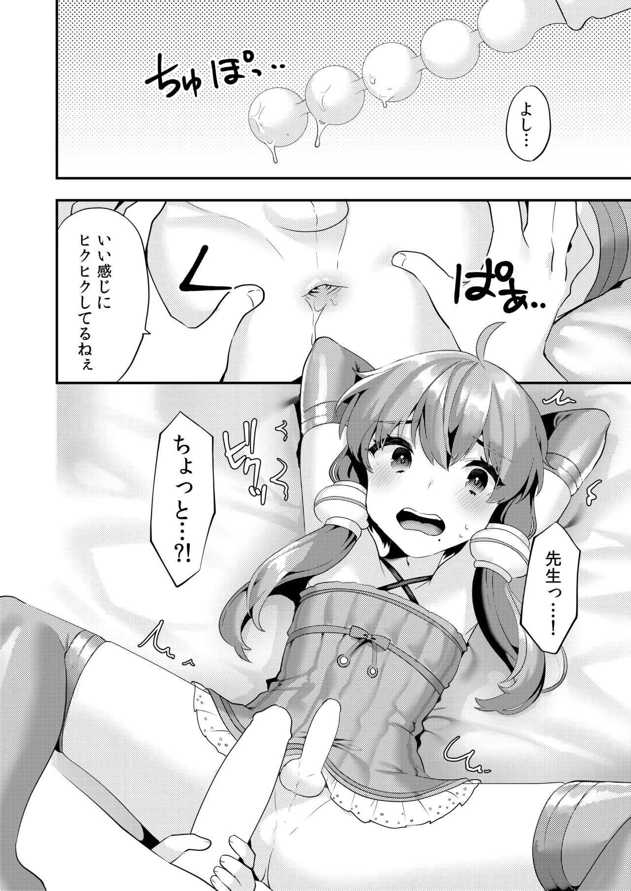 [いちご苑 (天ノ雀)] コミケでコスプレしに来たら男の娘なのに掘られた件 (VOICEROID) [DL版]