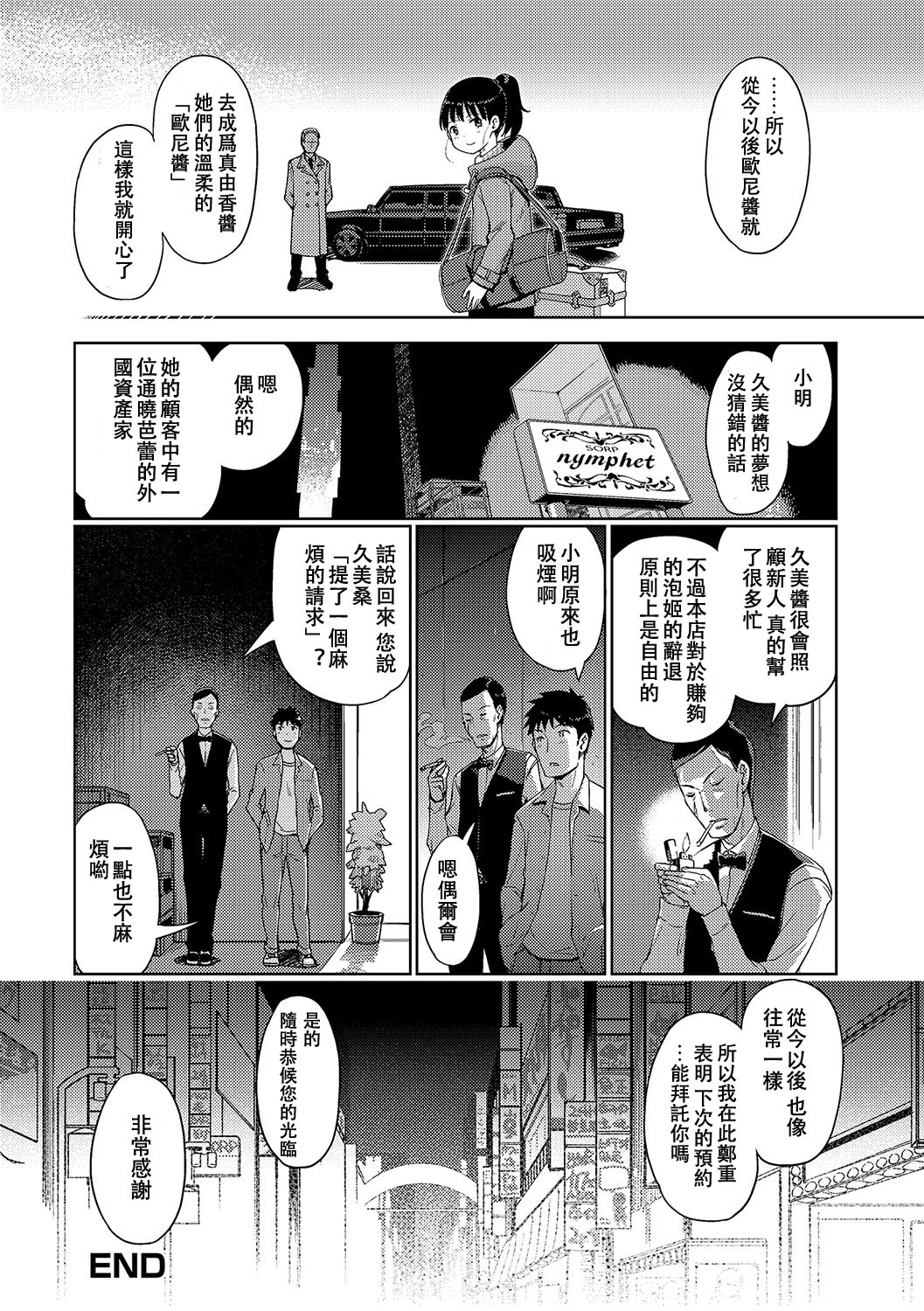 [木谷椎] 泡のお姫様 [中国翻訳] [無修正]