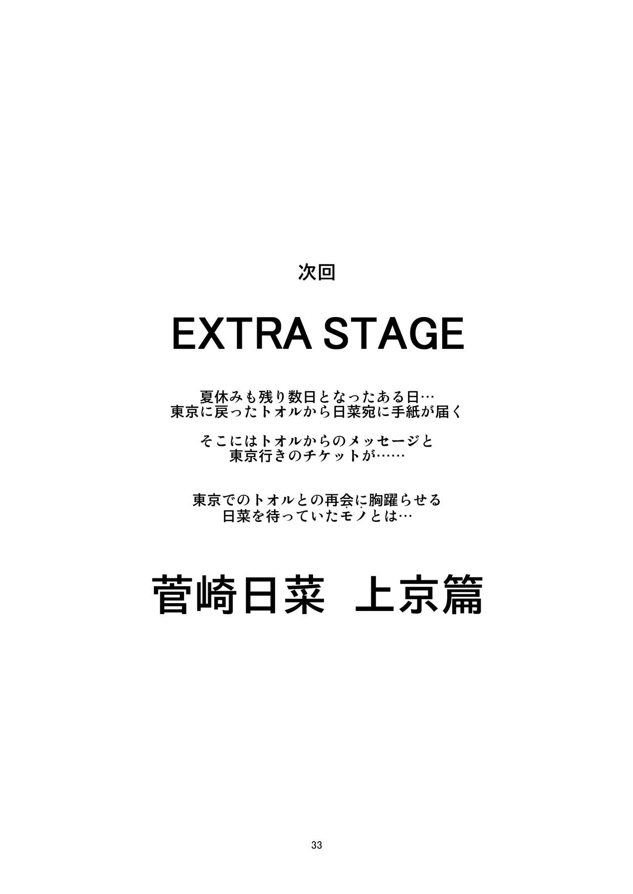 [こうや堂 (みずきえいむ)] あの子がアイツのオモチャになった日 菅崎日菜編 後篇 [DL版]