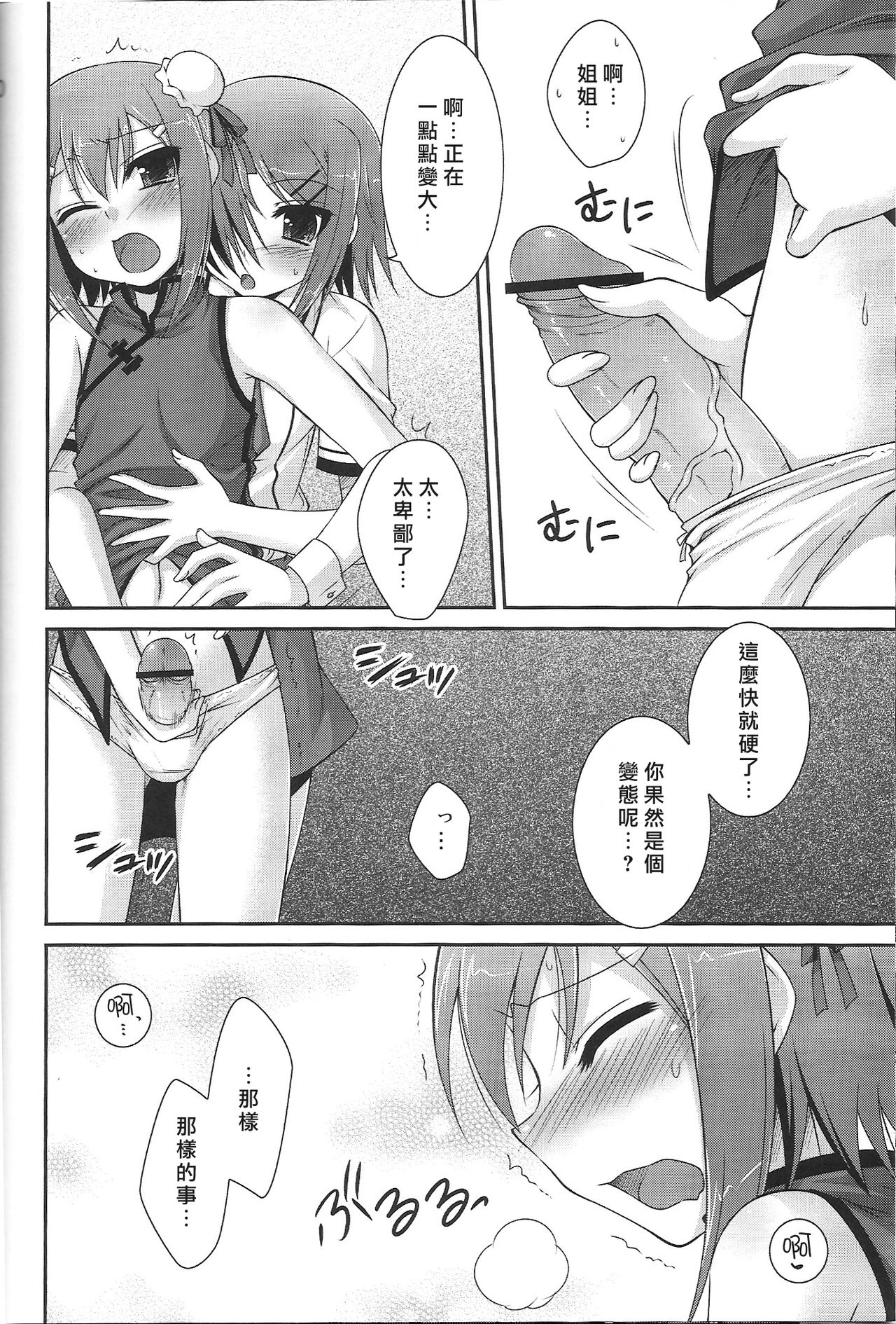 (COMIC1☆4) [ETC×ETC (はづき)] アンビバレンツ (バカとテストと召喚獣) [中国翻訳]