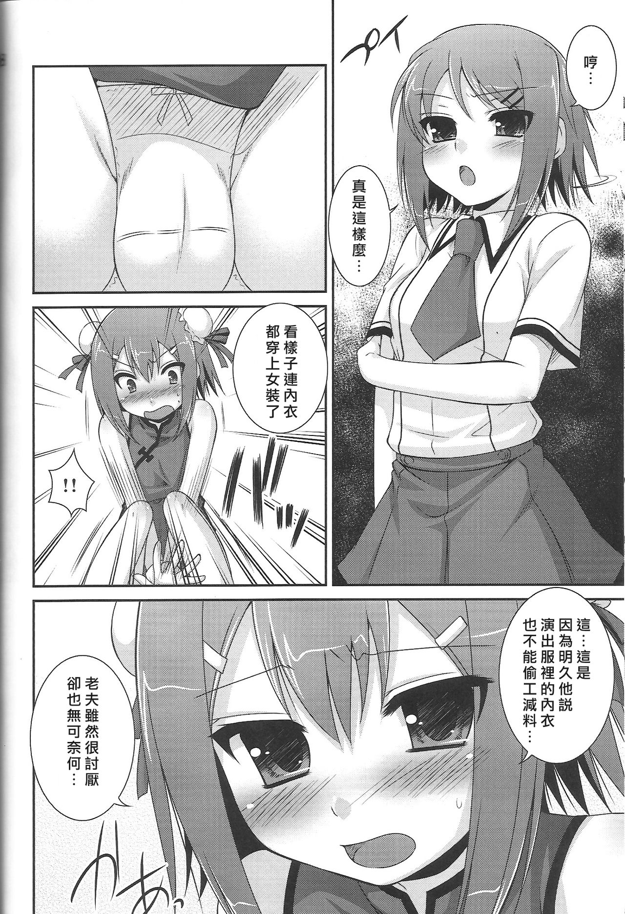 (COMIC1☆4) [ETC×ETC (はづき)] アンビバレンツ (バカとテストと召喚獣) [中国翻訳]