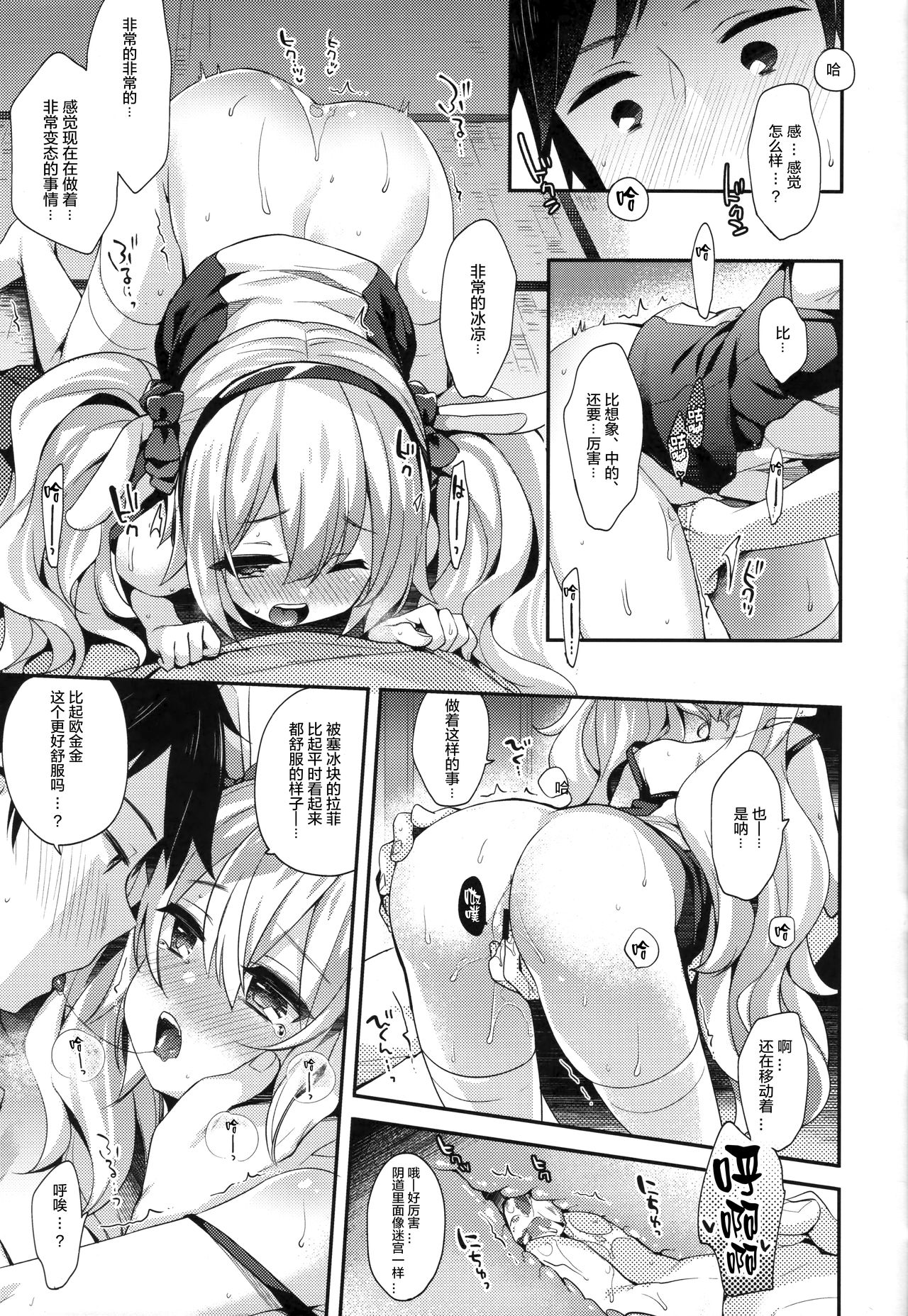 (C96) [東横サーフライダー (ふみー)] 指揮官それ...いれてみて? (アズールレーン) [中国翻訳]