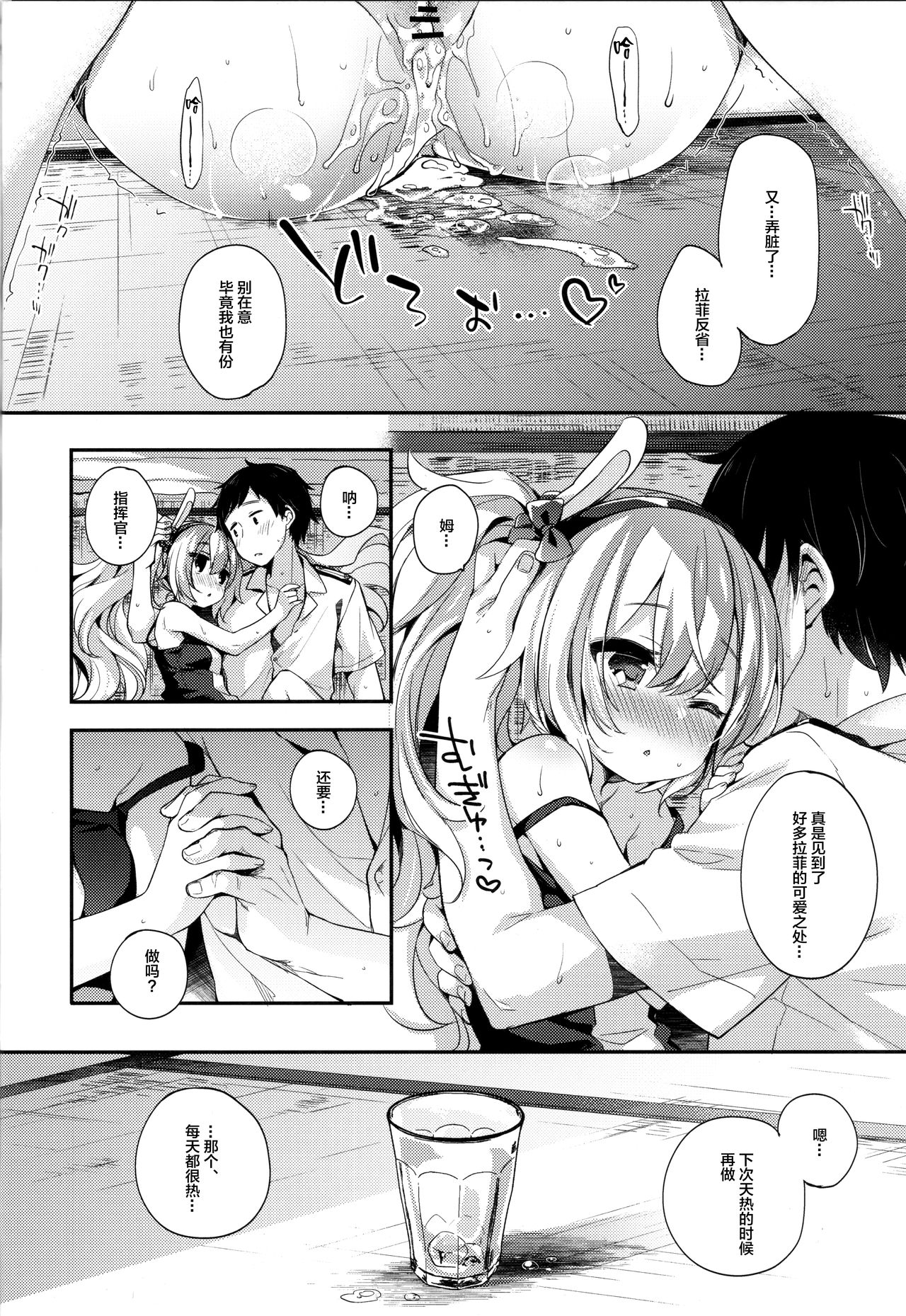 (C96) [東横サーフライダー (ふみー)] 指揮官それ...いれてみて? (アズールレーン) [中国翻訳]