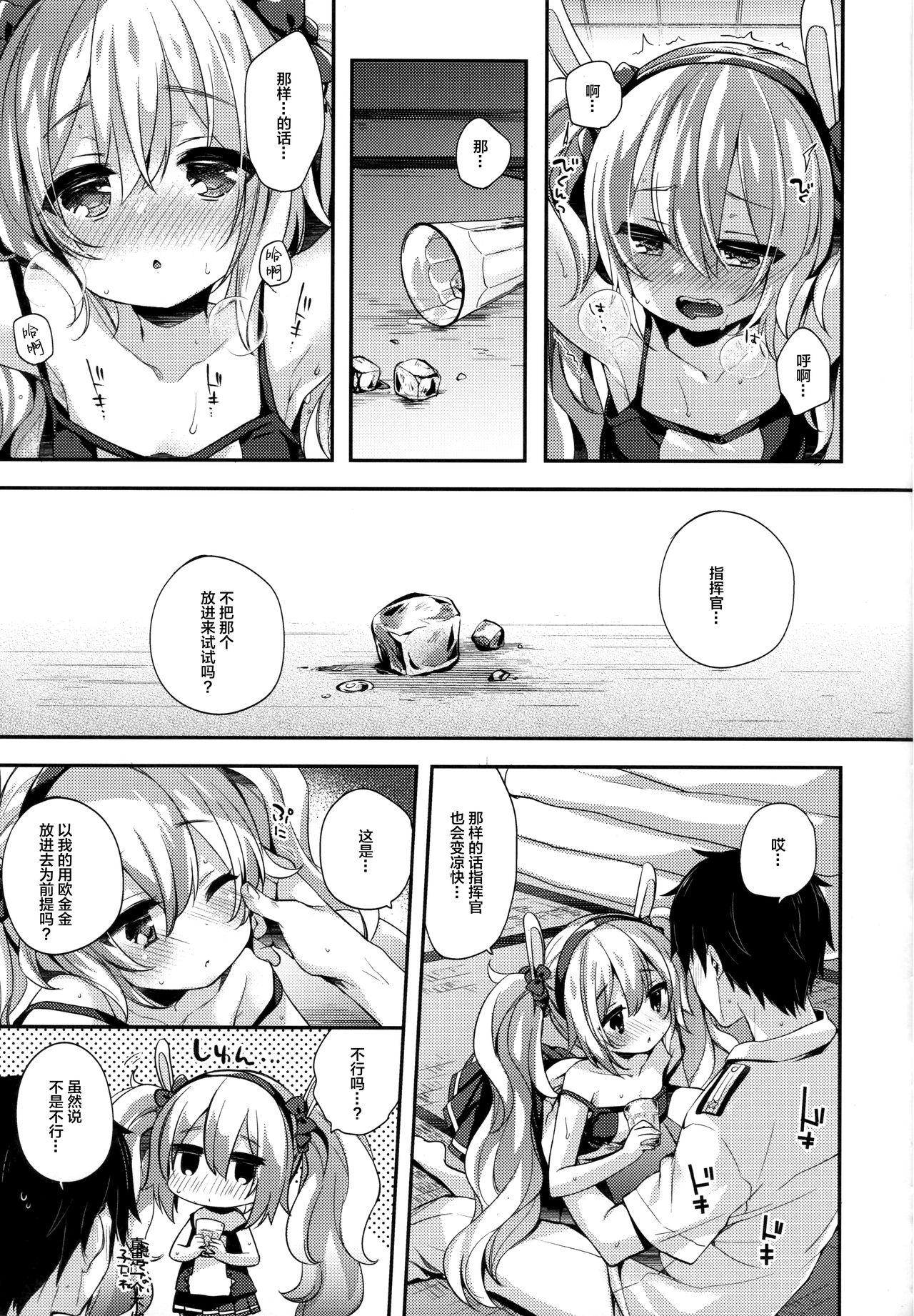 (C96) [東横サーフライダー (ふみー)] 指揮官それ...いれてみて? (アズールレーン) [中国翻訳]