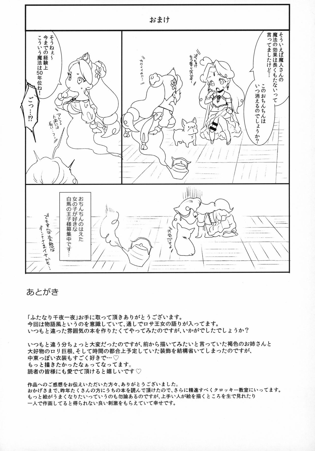 (C96) [ふるるきゅぷり (北原エイジ)] ふたなり千夜一夜