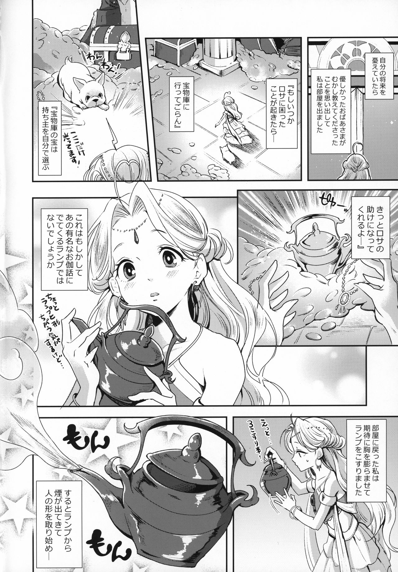 (C96) [ふるるきゅぷり (北原エイジ)] ふたなり千夜一夜