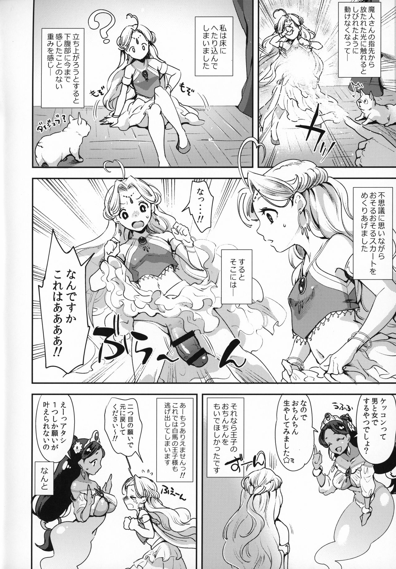 (C96) [ふるるきゅぷり (北原エイジ)] ふたなり千夜一夜