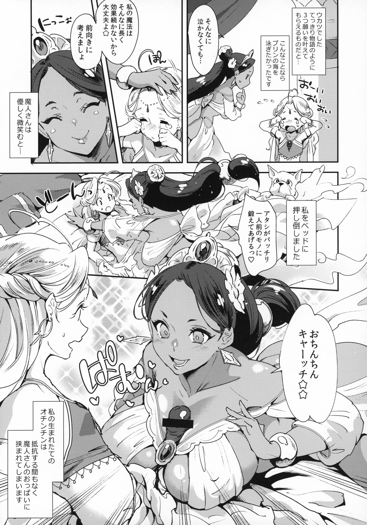 (C96) [ふるるきゅぷり (北原エイジ)] ふたなり千夜一夜
