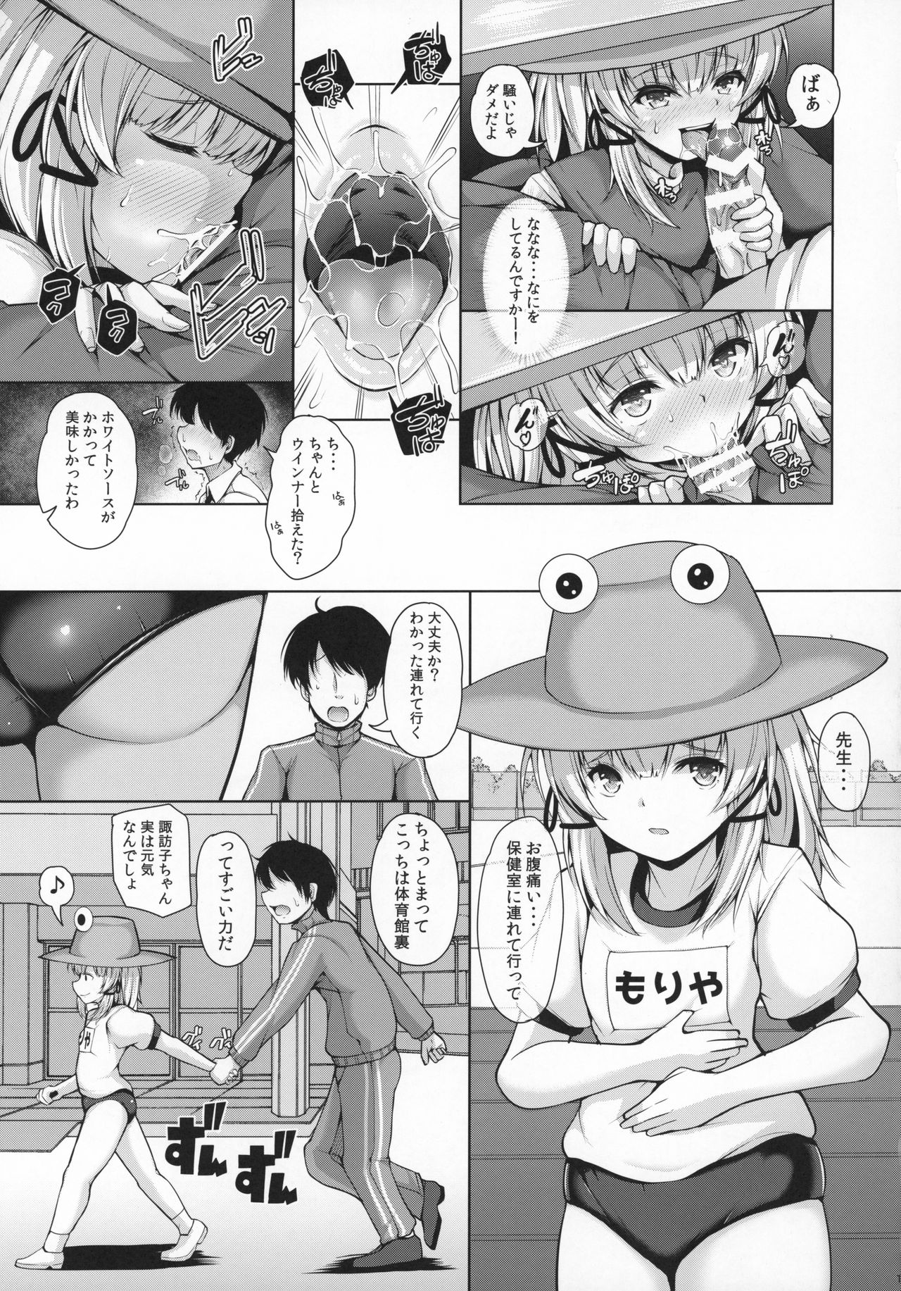 (例大祭16) [ロケット調査室 (コザ)] 諏訪子ちゃんの誘惑 ロリ神様と先生と… (東方Project)