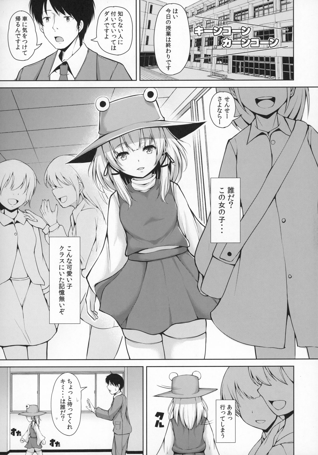 (例大祭16) [ロケット調査室 (コザ)] 諏訪子ちゃんの誘惑 ロリ神様と先生と… (東方Project)