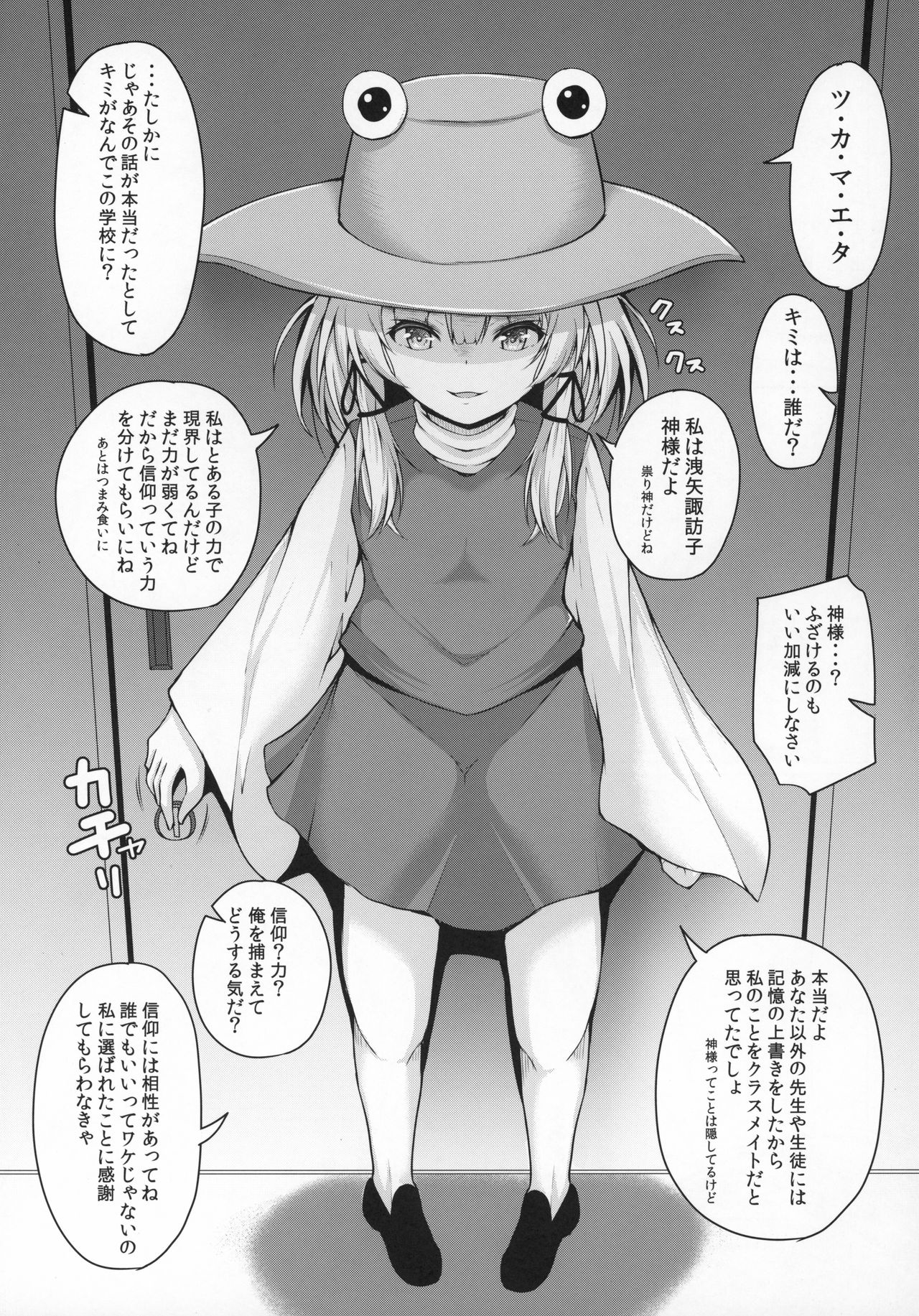 (例大祭16) [ロケット調査室 (コザ)] 諏訪子ちゃんの誘惑 ロリ神様と先生と… (東方Project)