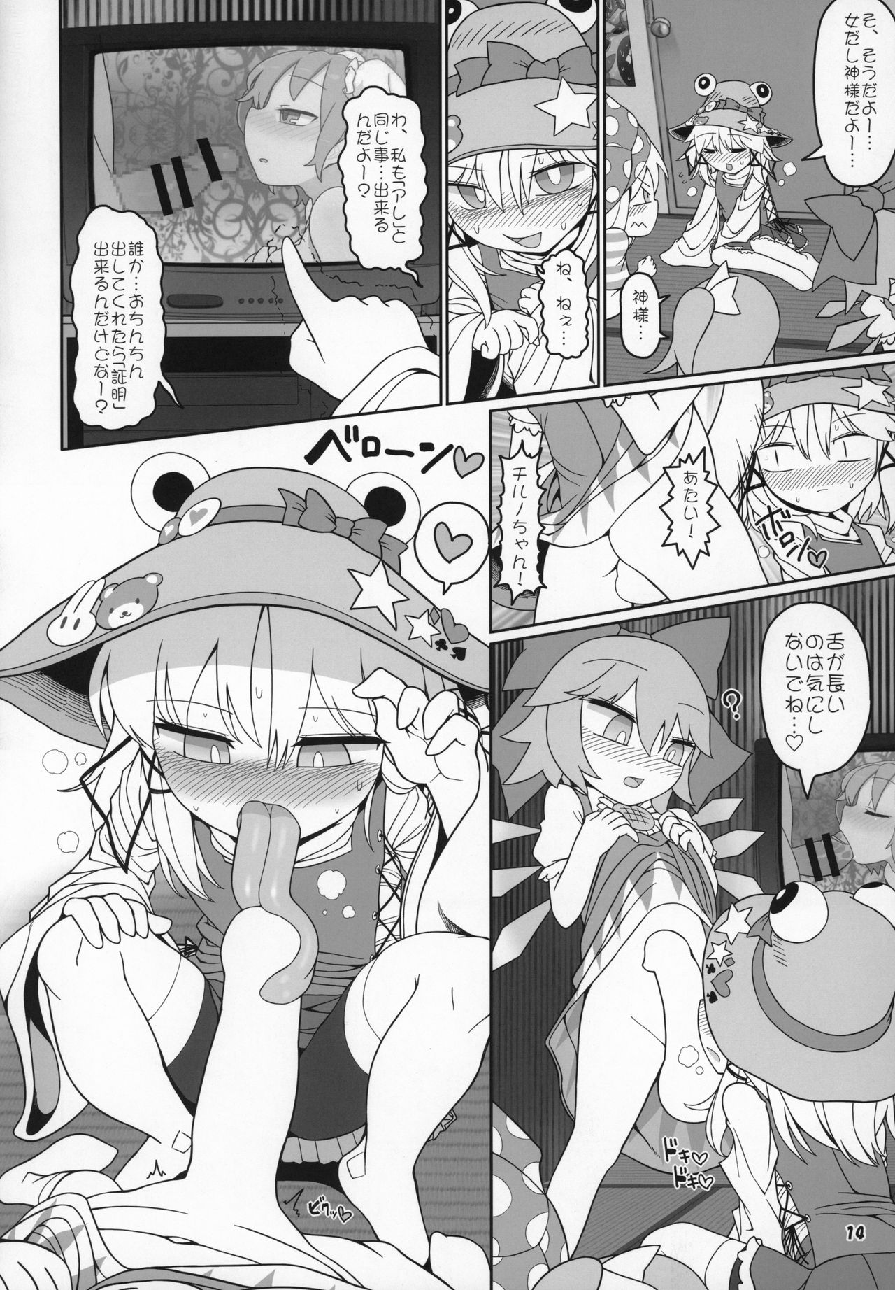 (紅楼夢15) [やし屋 (Yassy)] けろびっち (東方Project)