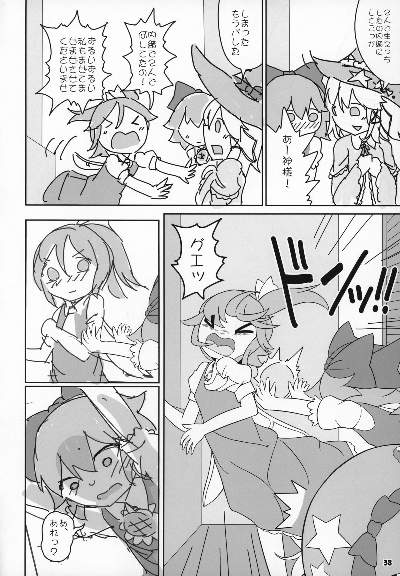 (紅楼夢15) [やし屋 (Yassy)] けろびっち (東方Project)