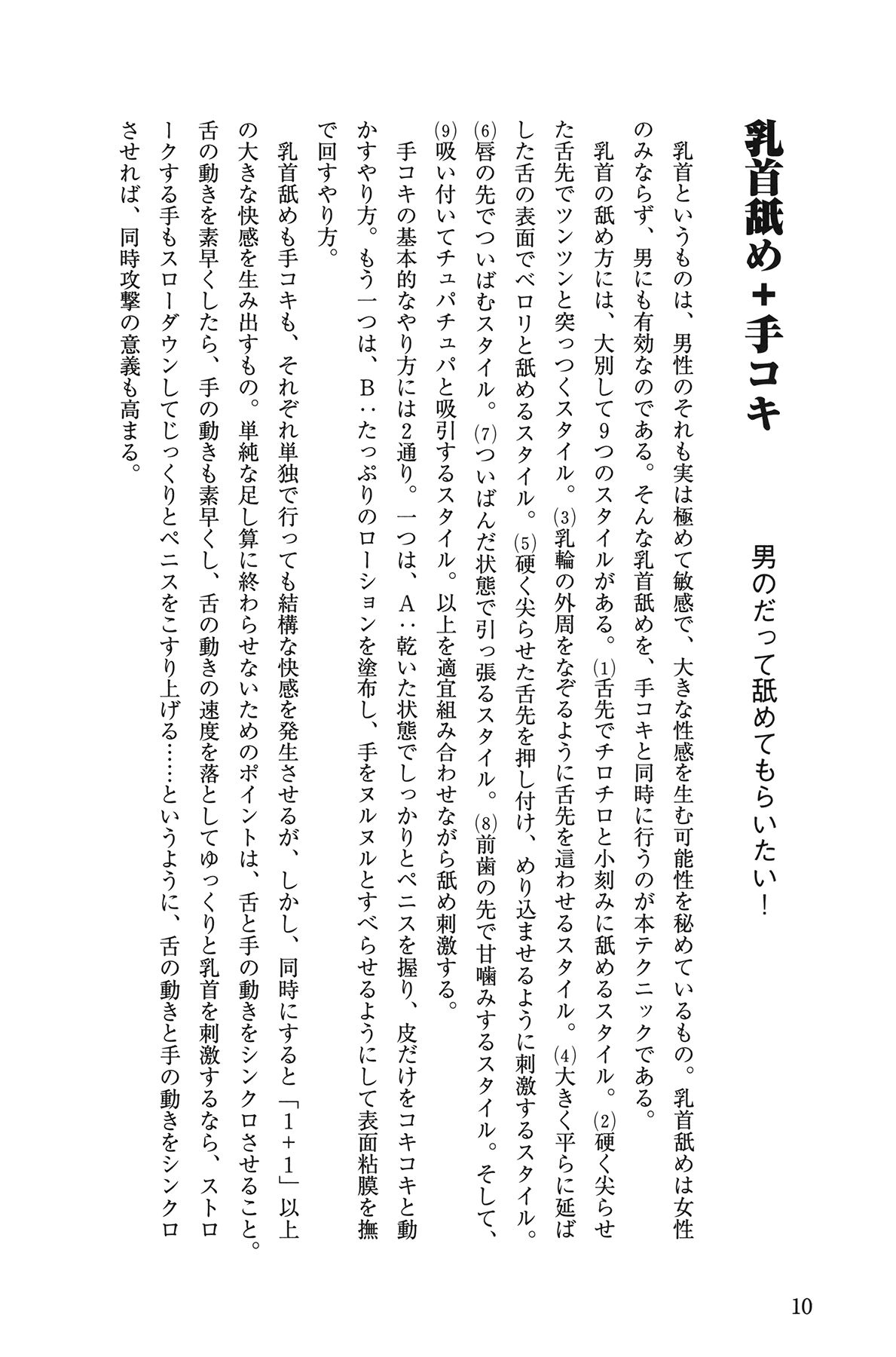 [由良橋勢] 10倍気持ちいい！ 男のための絶頂SEX教本