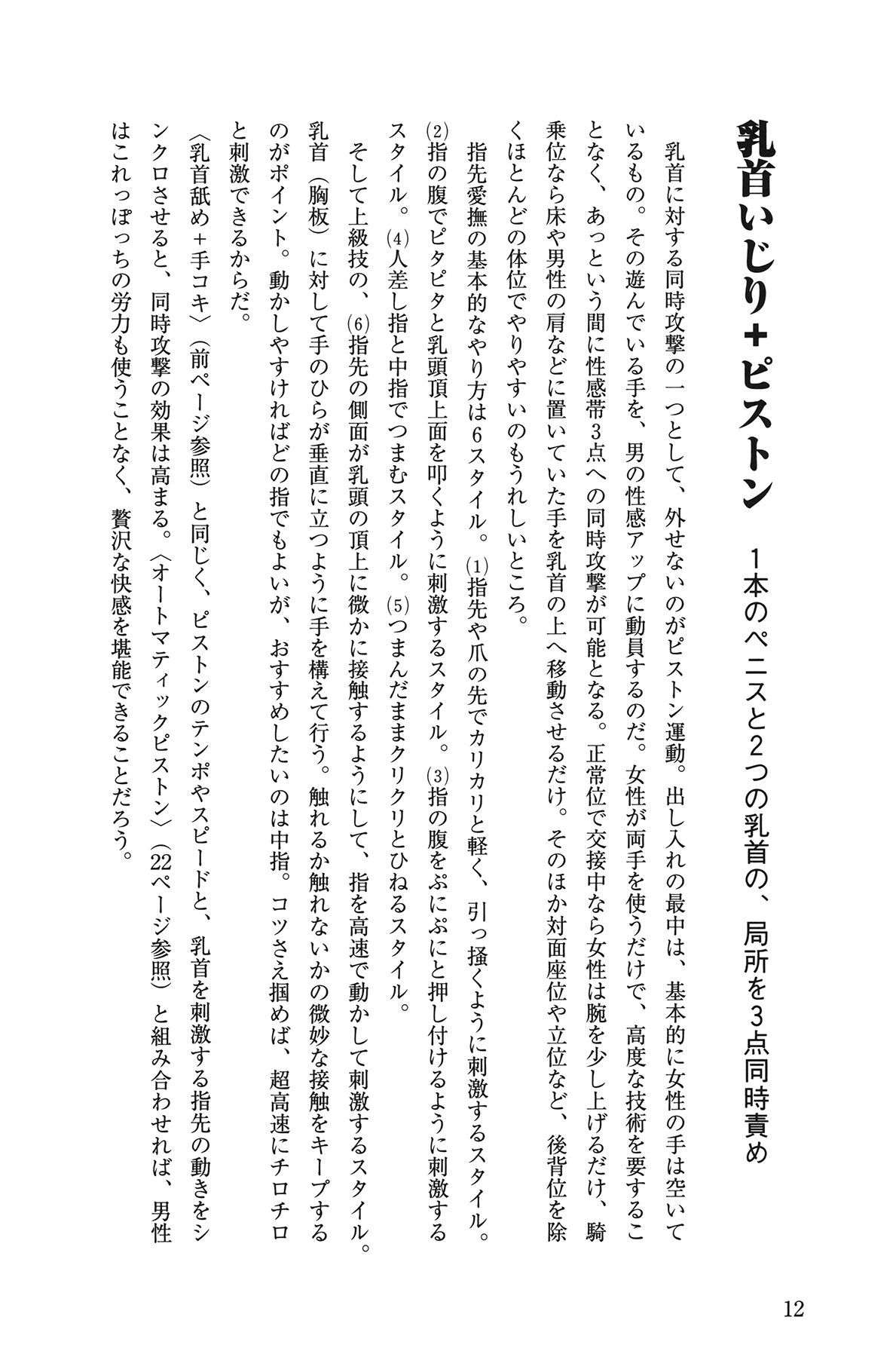 [由良橋勢] 10倍気持ちいい！ 男のための絶頂SEX教本