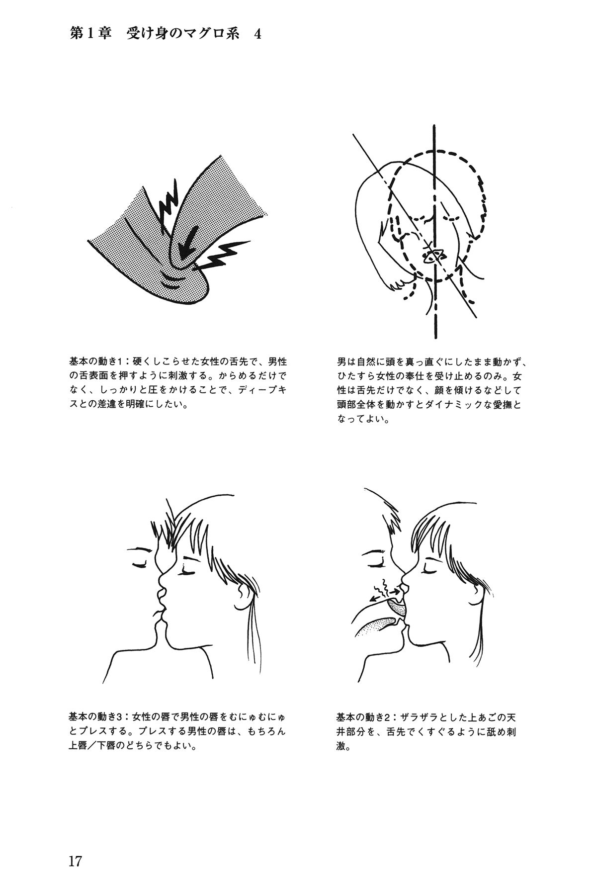 [由良橋勢] 10倍気持ちいい！ 男のための絶頂SEX教本