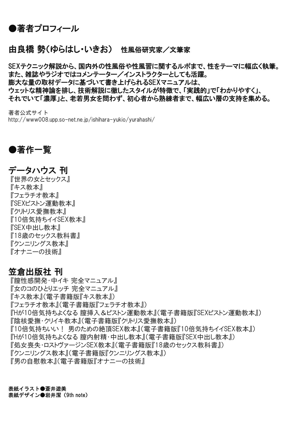 [由良橋勢] 10倍気持ちいい！ 男のための絶頂SEX教本