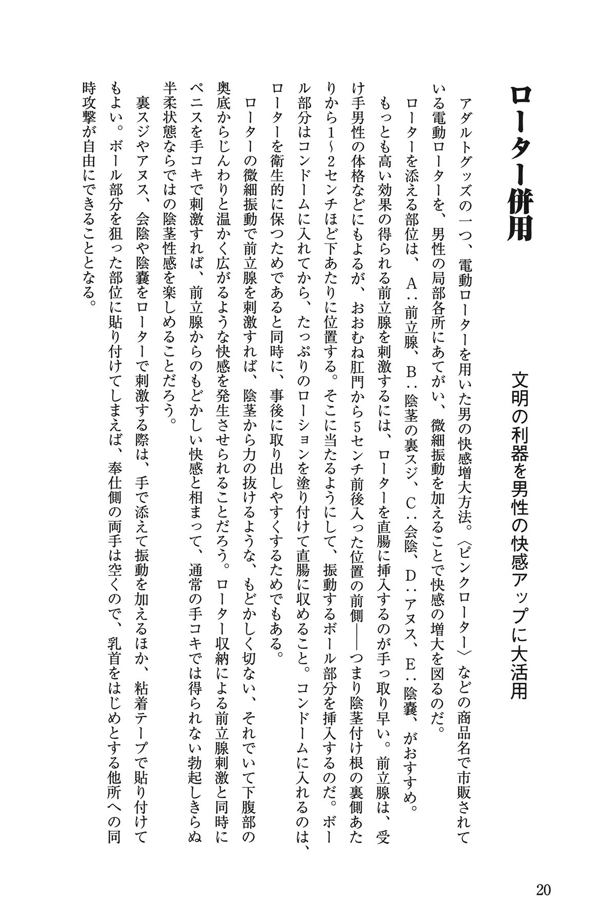 [由良橋勢] 10倍気持ちいい！ 男のための絶頂SEX教本