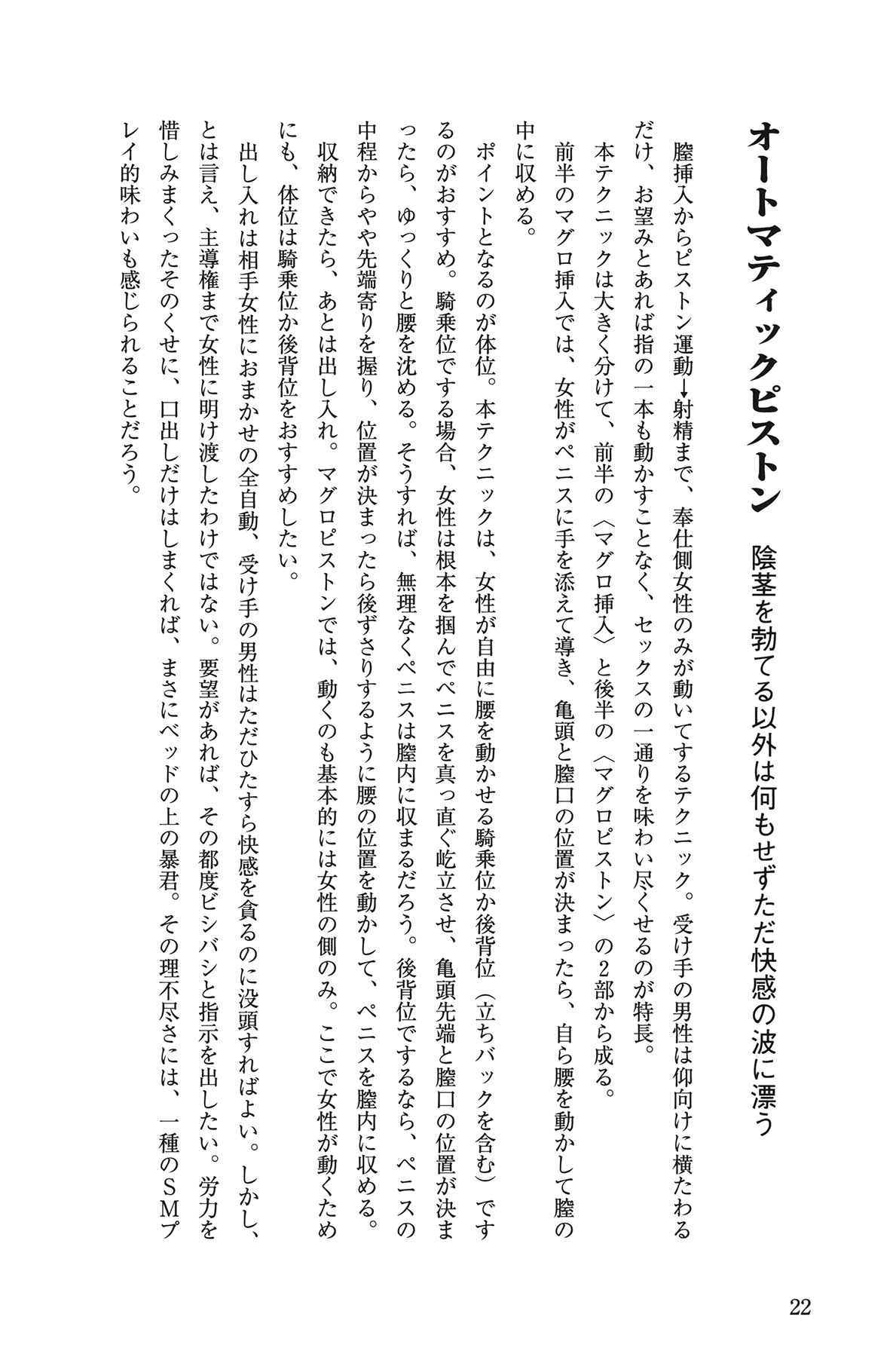 [由良橋勢] 10倍気持ちいい！ 男のための絶頂SEX教本