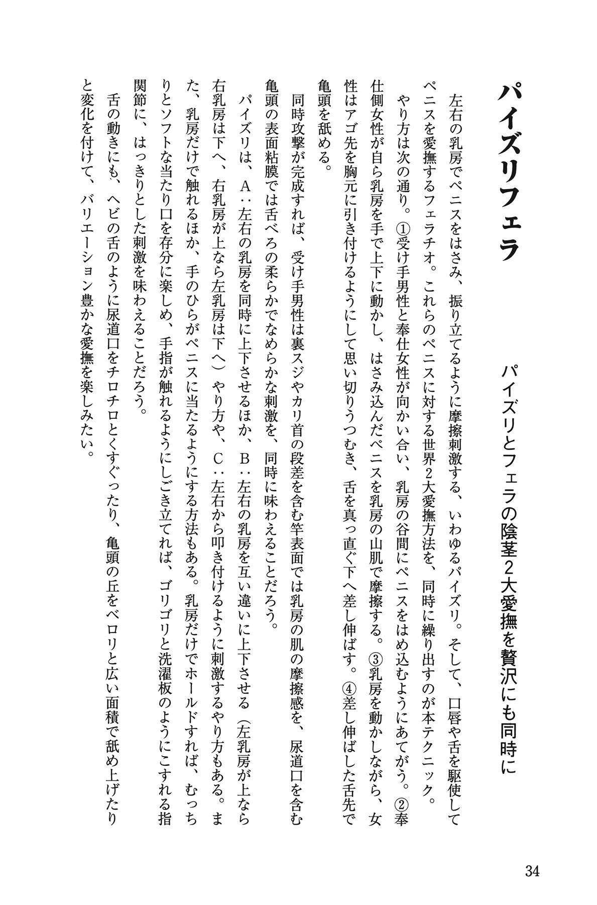 [由良橋勢] 10倍気持ちいい！ 男のための絶頂SEX教本