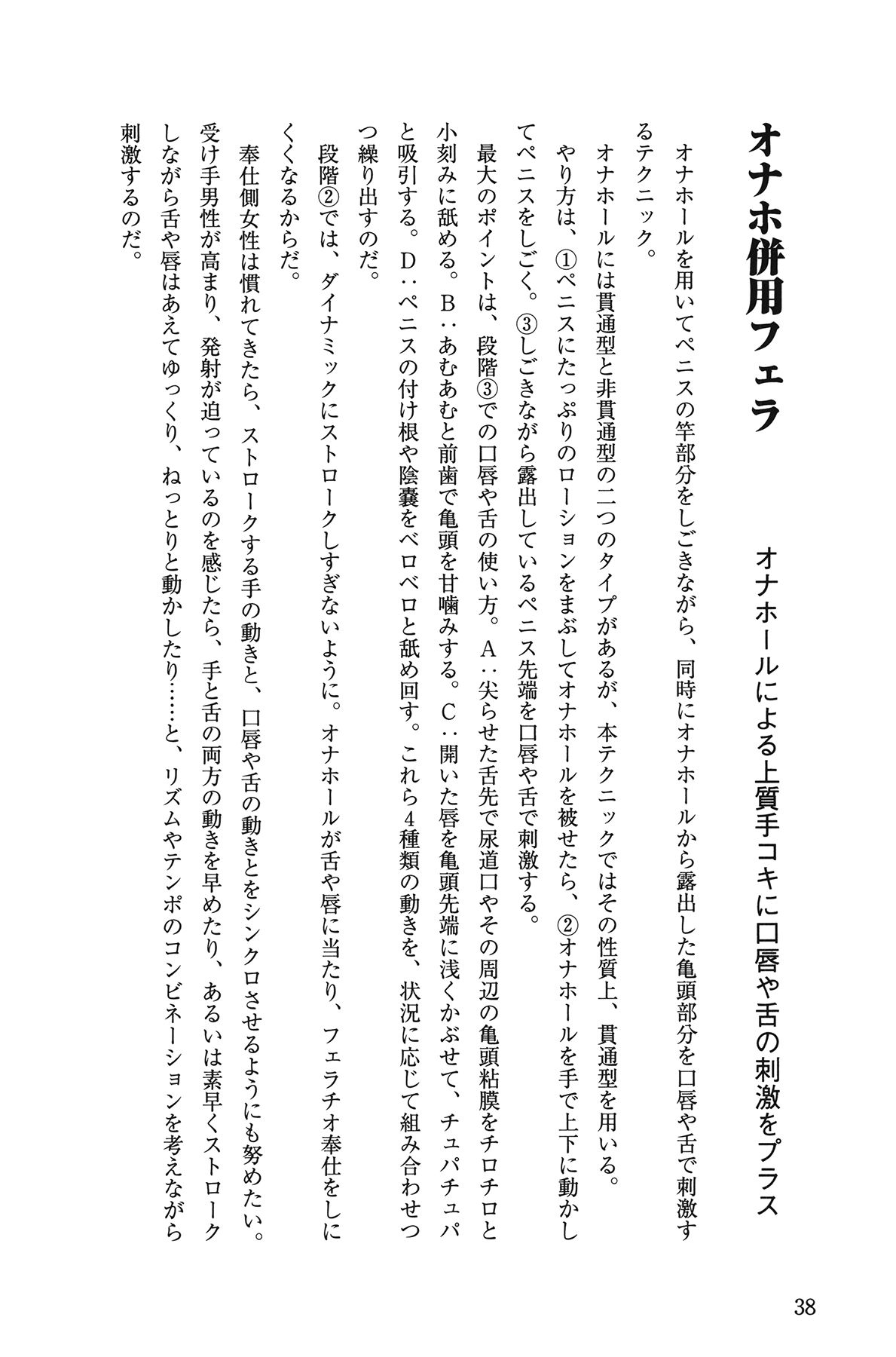 [由良橋勢] 10倍気持ちいい！ 男のための絶頂SEX教本