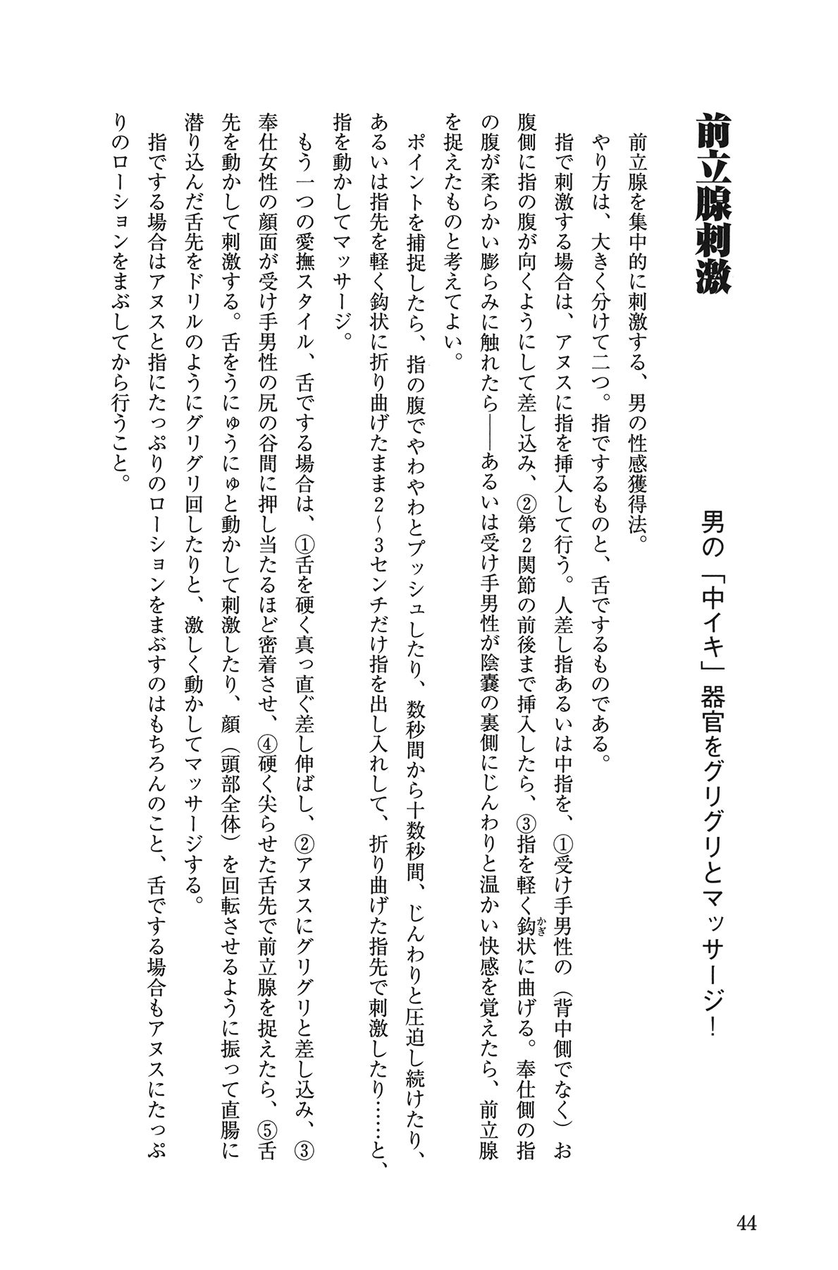 [由良橋勢] 10倍気持ちいい！ 男のための絶頂SEX教本