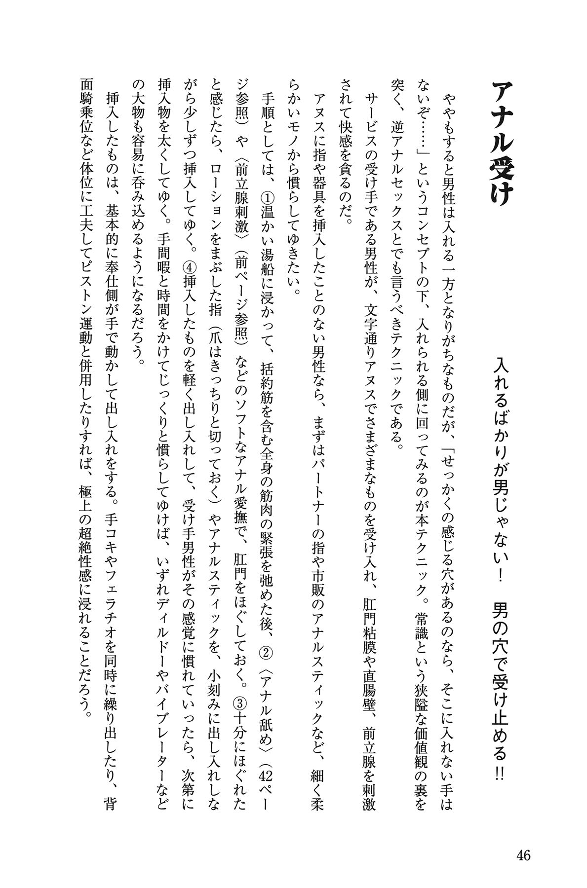 [由良橋勢] 10倍気持ちいい！ 男のための絶頂SEX教本