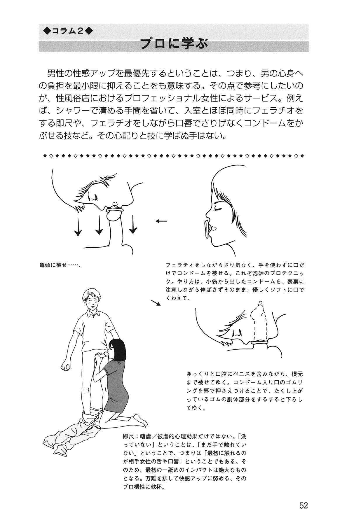 [由良橋勢] 10倍気持ちいい！ 男のための絶頂SEX教本