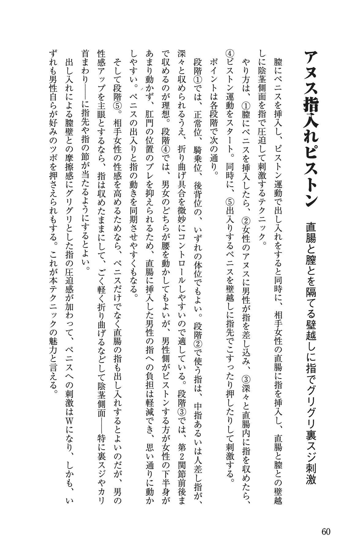 [由良橋勢] 10倍気持ちいい！ 男のための絶頂SEX教本