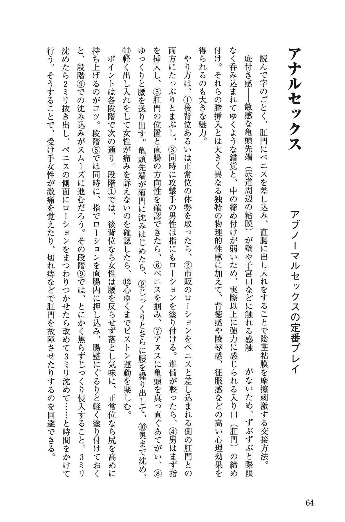 [由良橋勢] 10倍気持ちいい！ 男のための絶頂SEX教本