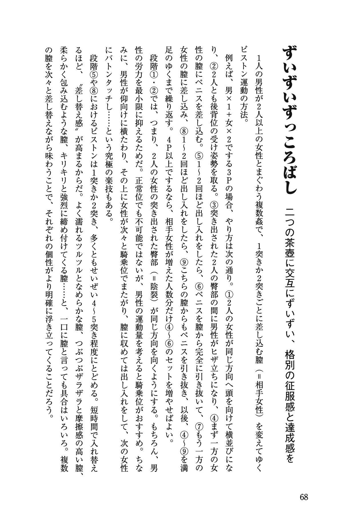 [由良橋勢] 10倍気持ちいい！ 男のための絶頂SEX教本