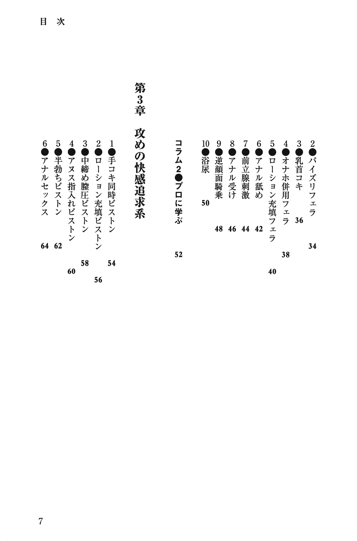 [由良橋勢] 10倍気持ちいい！ 男のための絶頂SEX教本