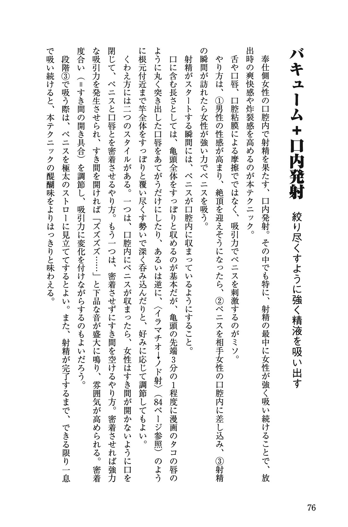 [由良橋勢] 10倍気持ちいい！ 男のための絶頂SEX教本