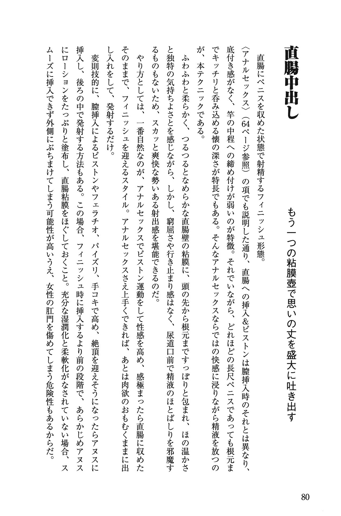 [由良橋勢] 10倍気持ちいい！ 男のための絶頂SEX教本