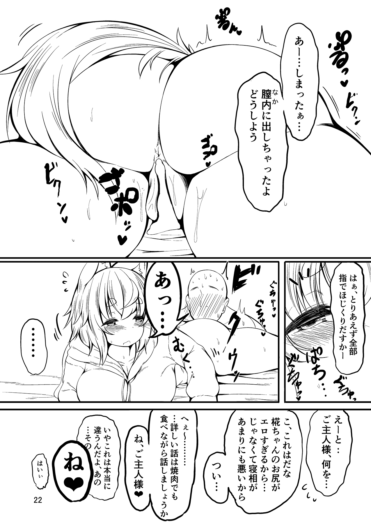 [志々の犬小屋 (志々じゅうろく)] 眠っている椛のお尻があまりにもスケベなのでオナホ感覚で使わせてもらう本 (東方Project) [DL版]