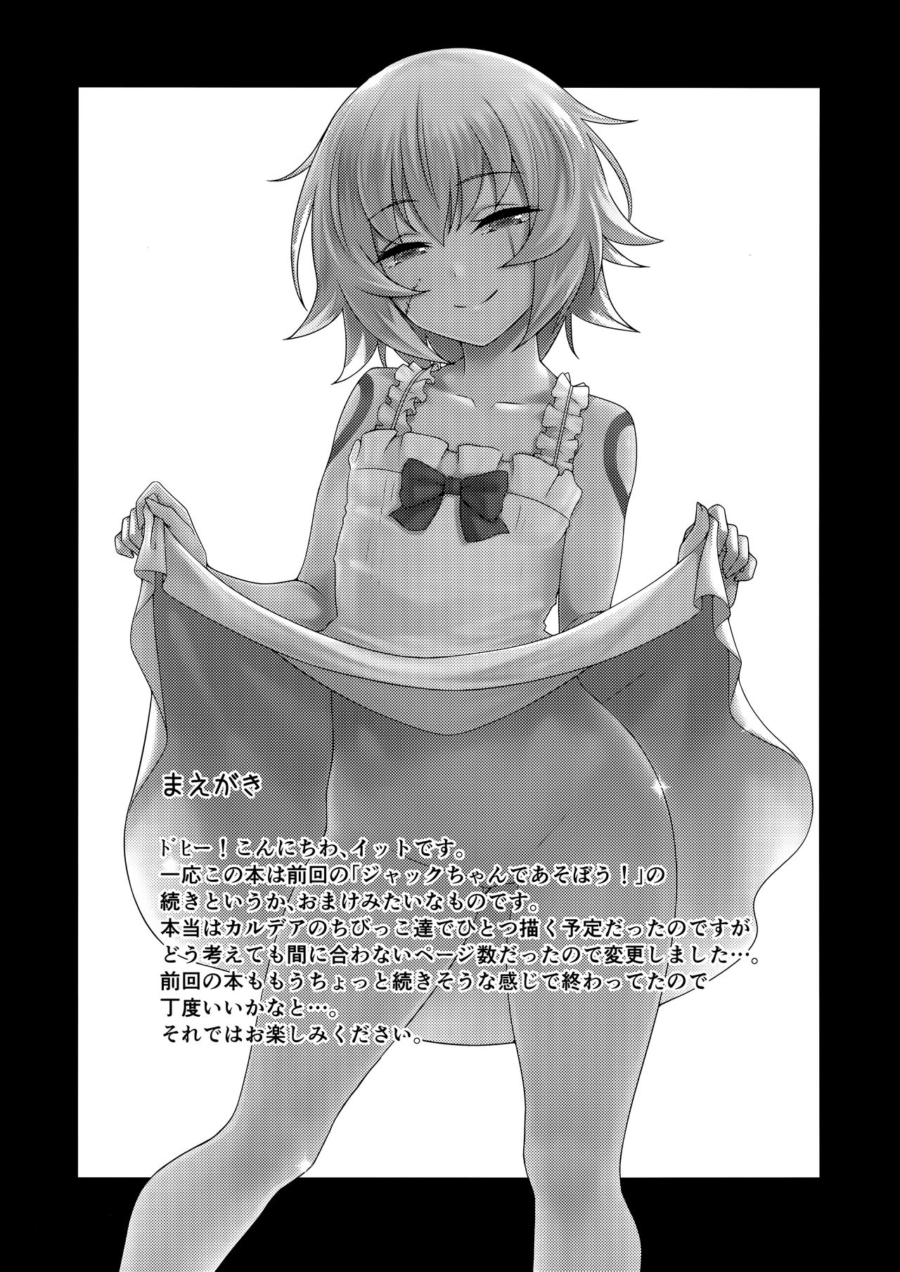 [低速ソニック (イット)] もっとジャックちゃんであそぼう! (Fate/Grand Order) [英訳] [2019年9月6日]