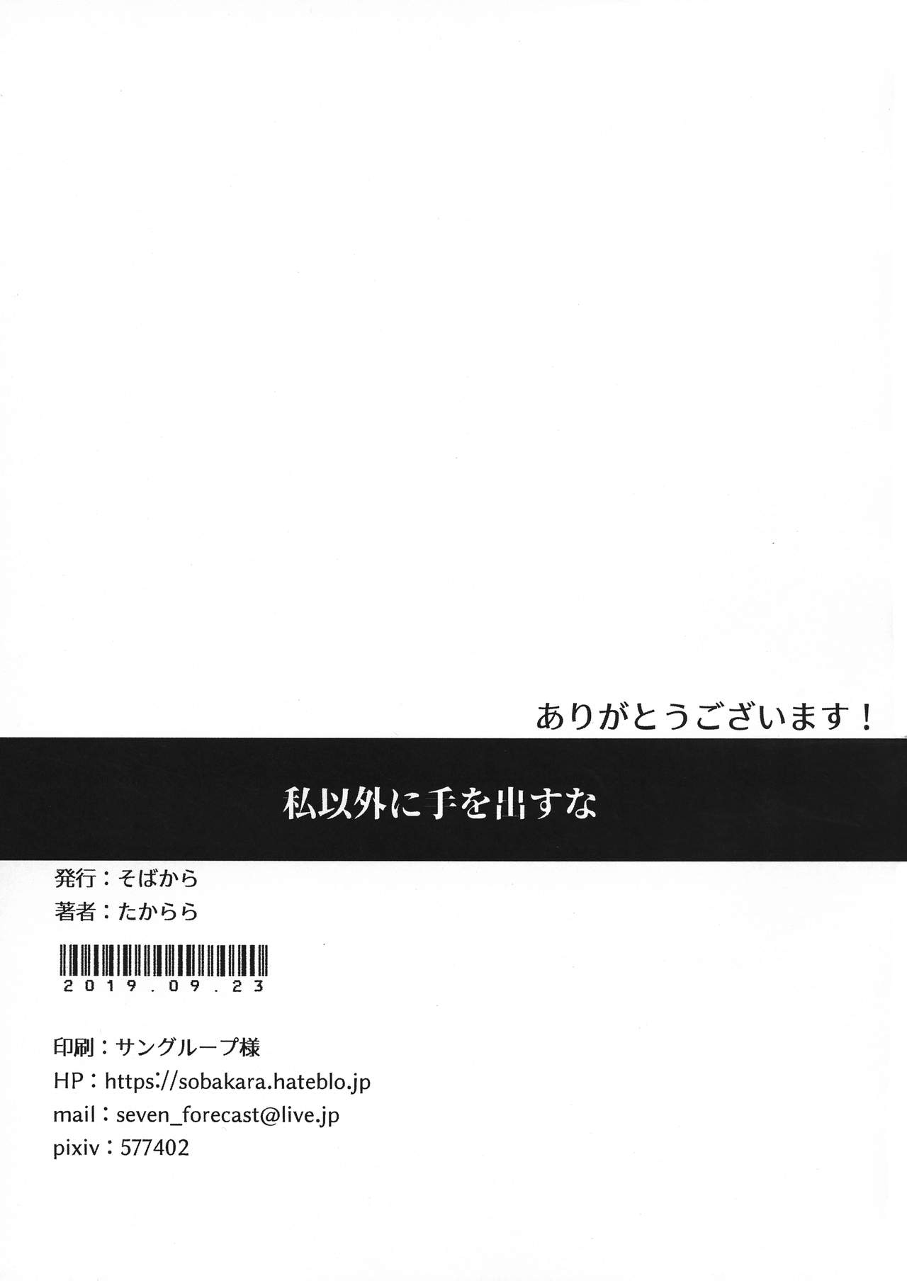 (ふたけっと15.5) [そばから (たからら)] 私以外に手を出すな