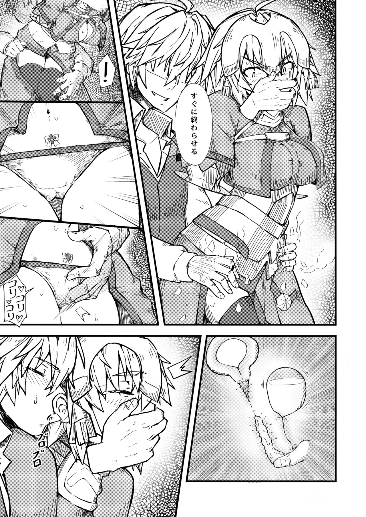 [Paperboy (Mushiboy)] 最初の出会1 (Fate/Apocrypha) [無修正] [DL版]