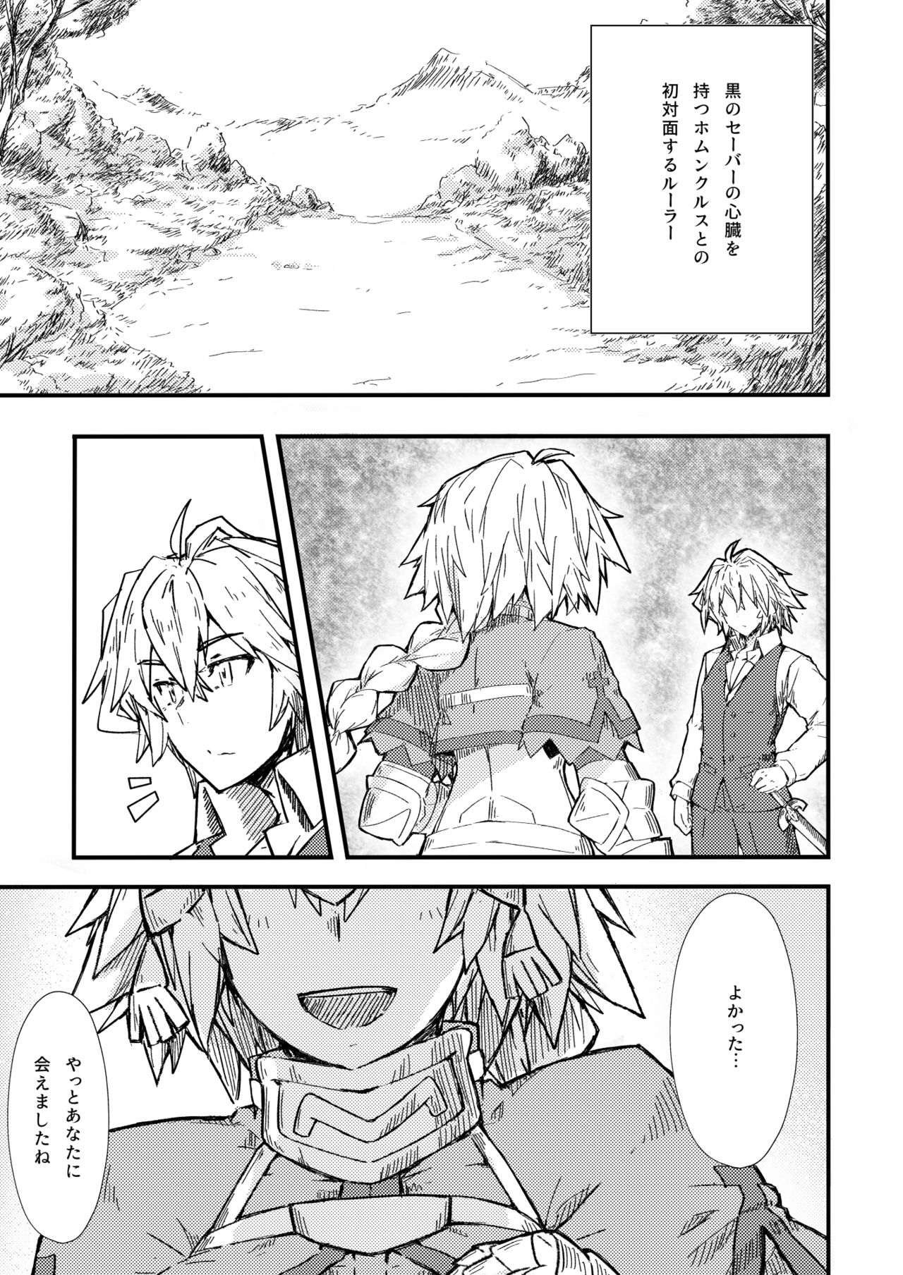 [Paperboy (Mushiboy)] 最初の出会1 (Fate/Apocrypha) [無修正] [DL版]