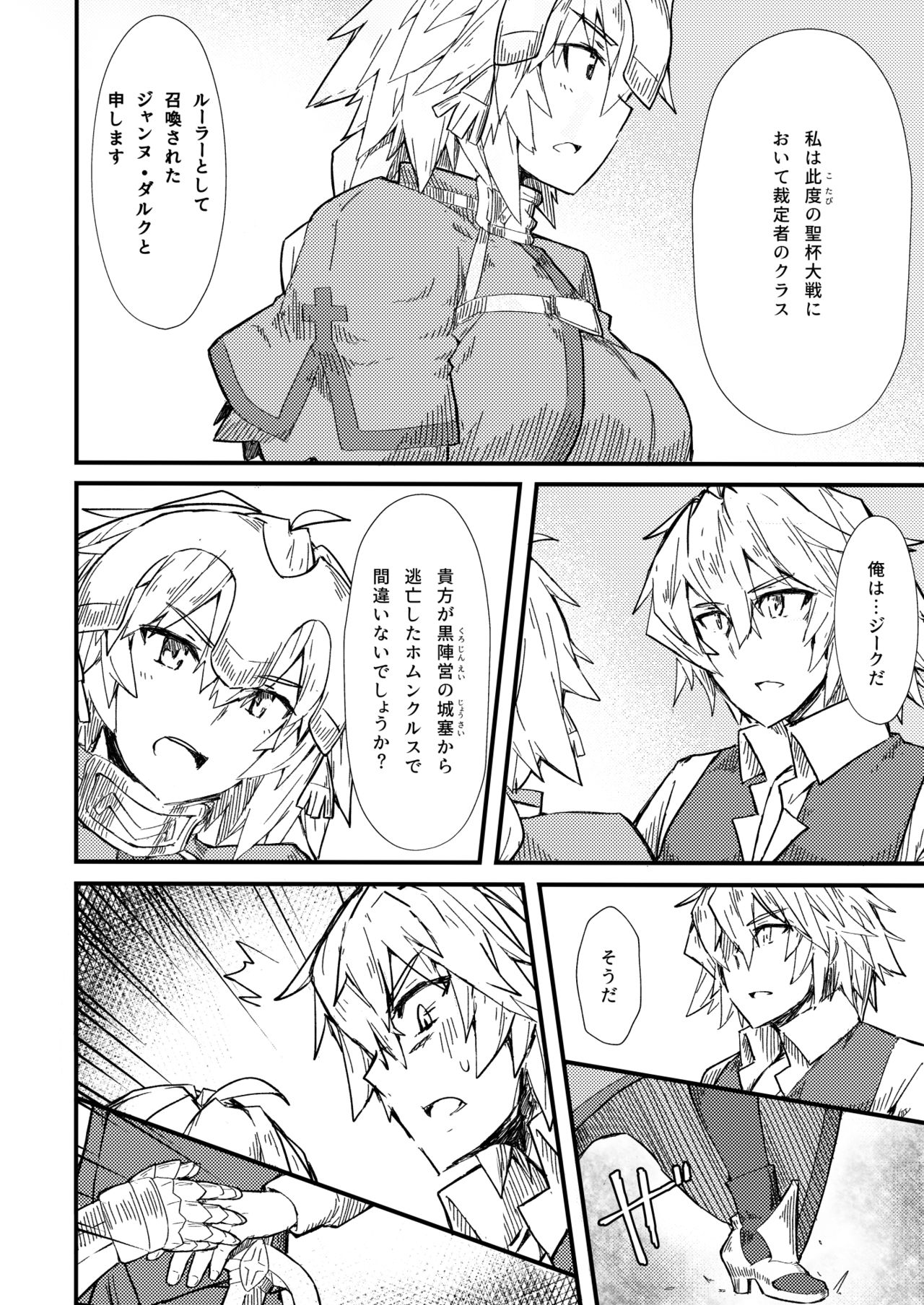 [Paperboy (Mushiboy)] 最初の出会1 (Fate/Apocrypha) [無修正] [DL版]