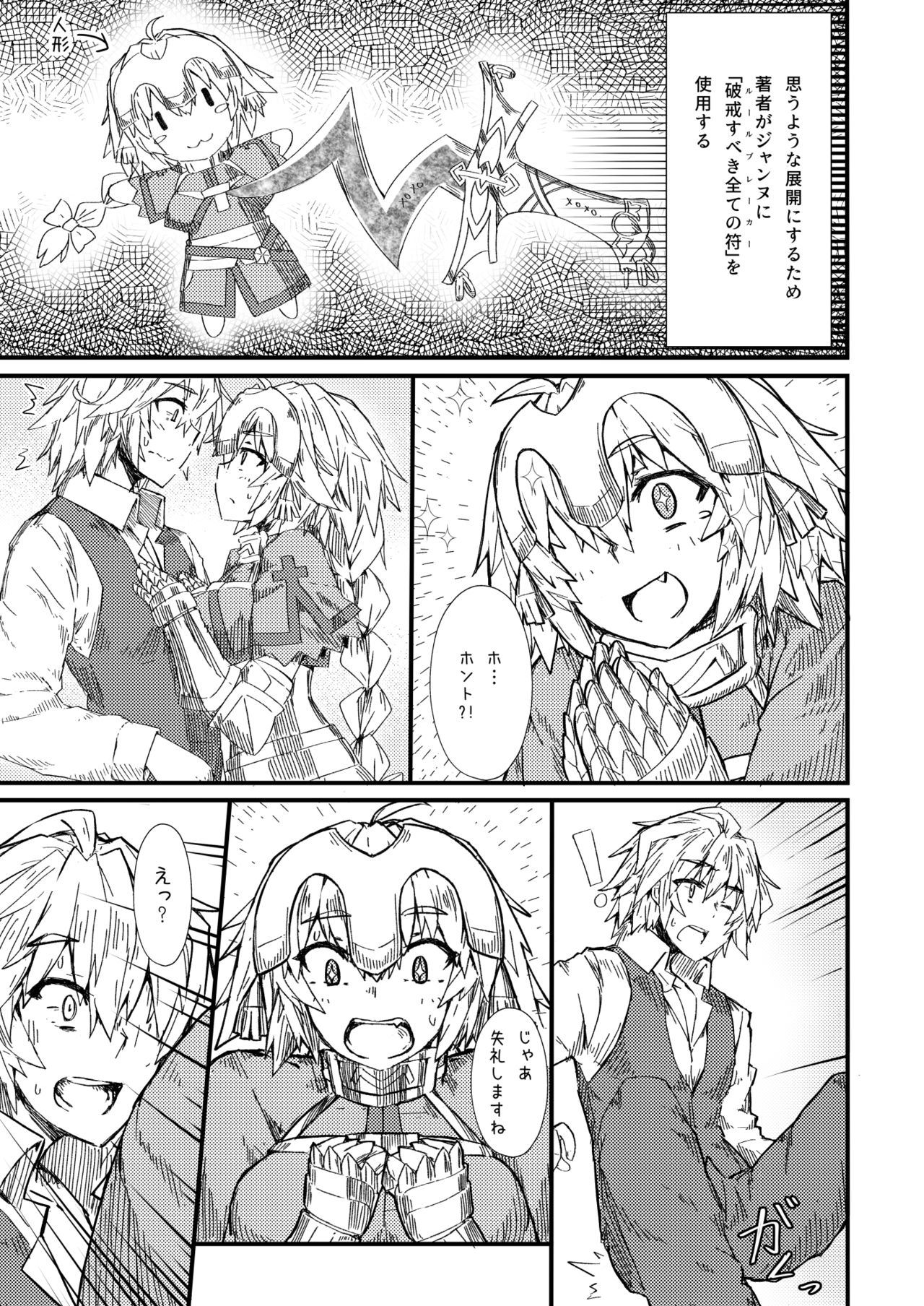 [Paperboy (Mushiboy)] 最初の出会1 (Fate/Apocrypha) [無修正] [DL版]