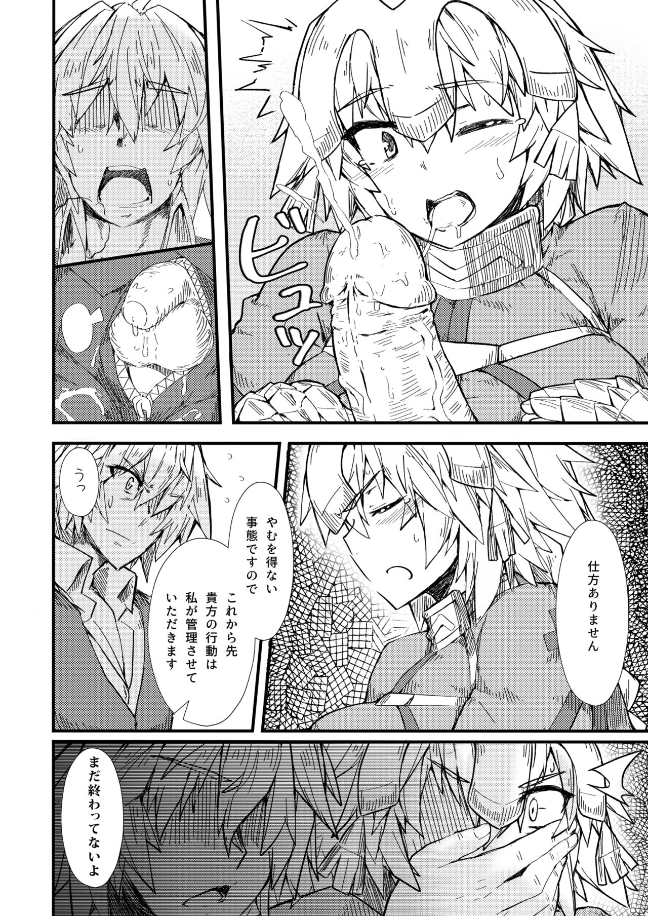 [Paperboy (Mushiboy)] 最初の出会1 (Fate/Apocrypha) [無修正] [DL版]