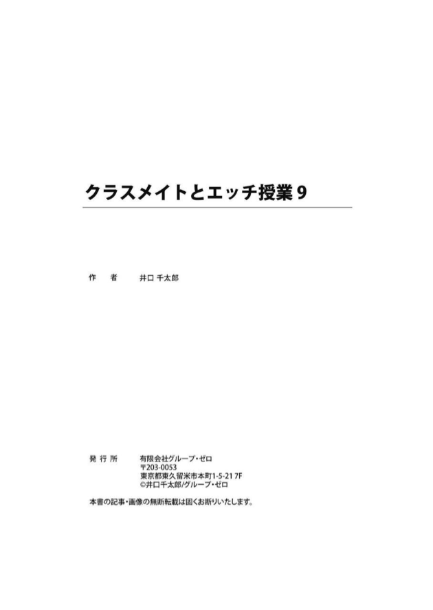 [井口千太郎] クラスメイトとエッチ授業 第9話